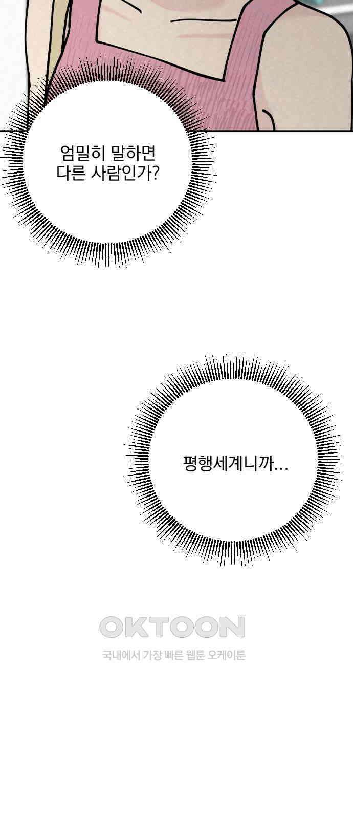 사랑아, 영원해! 44화 5