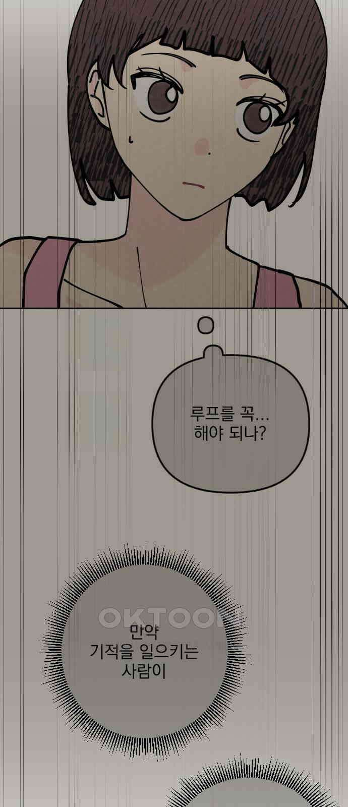 사랑아, 영원해! 44화 9