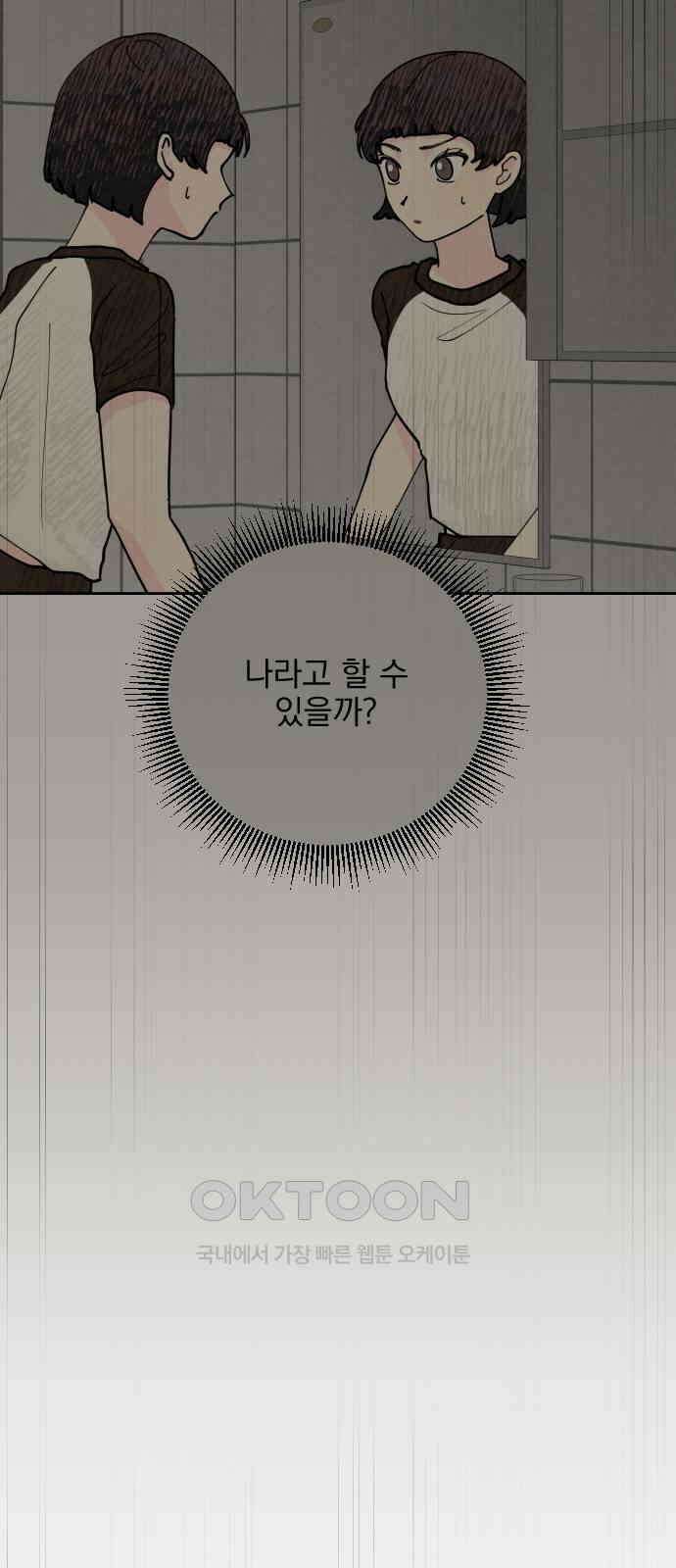 사랑아, 영원해! 44화 11