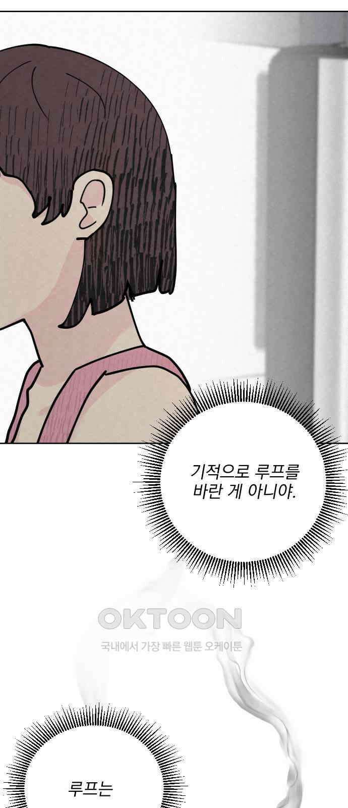 사랑아, 영원해! 44화 14