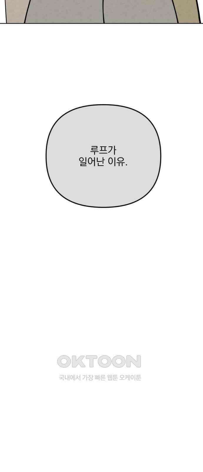 사랑아, 영원해! 44화 19