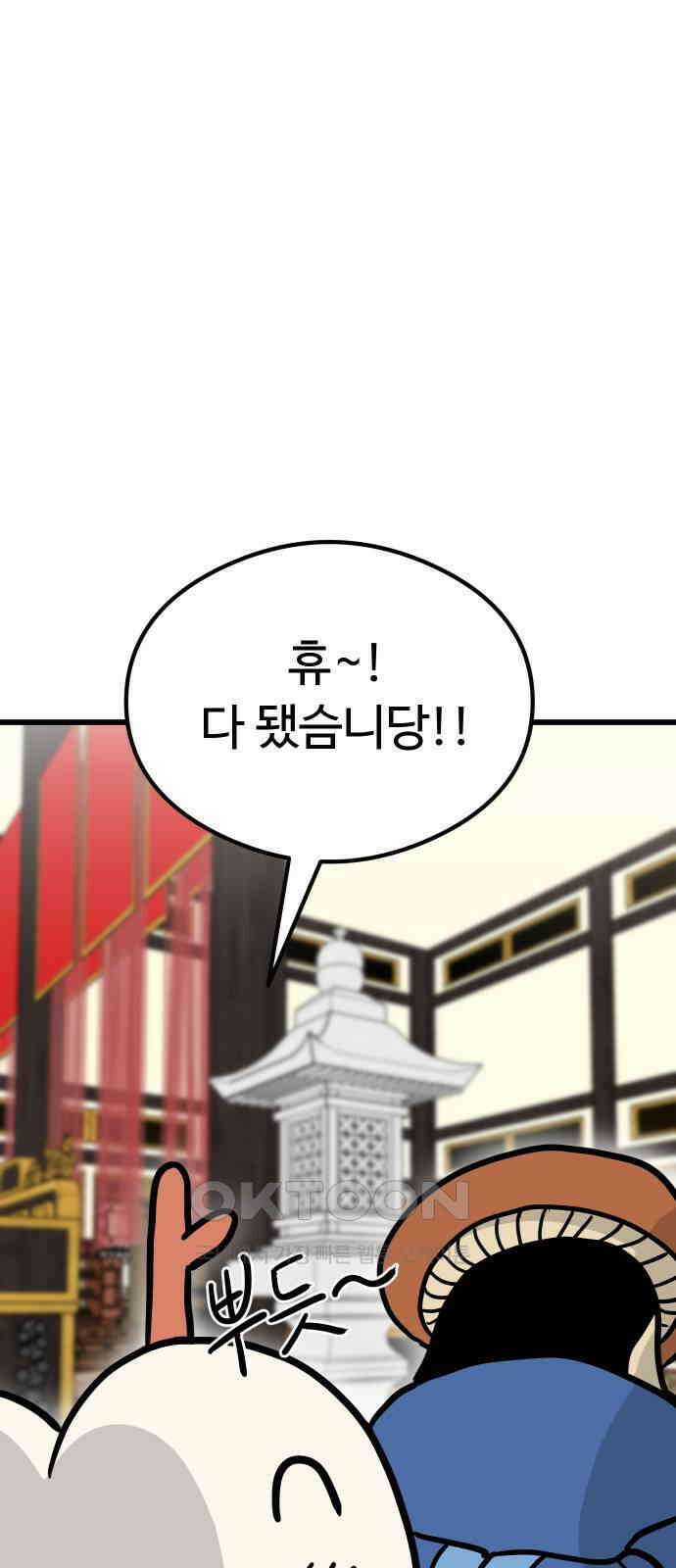 삼덕천하 23화 : 커 리 (1) 1