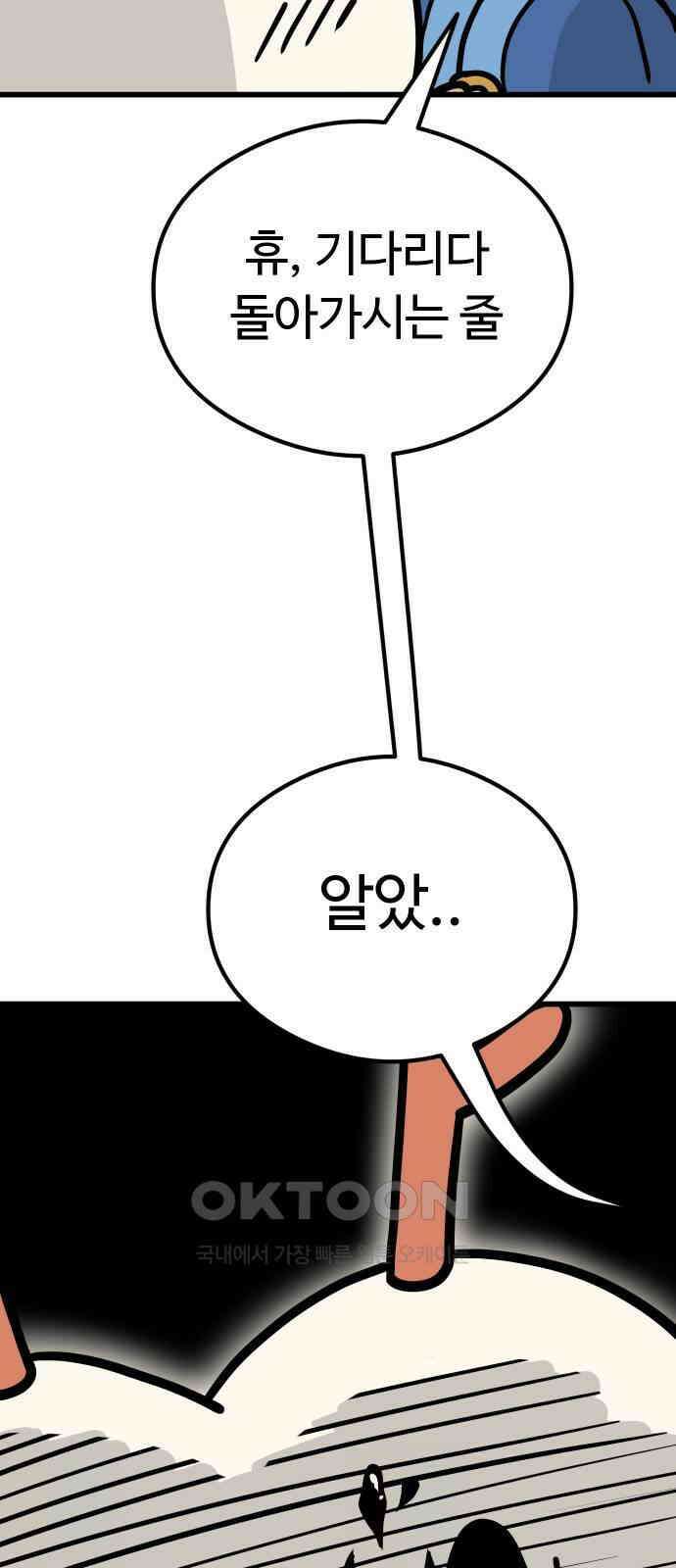 삼덕천하 23화 : 커 리 (1) 2