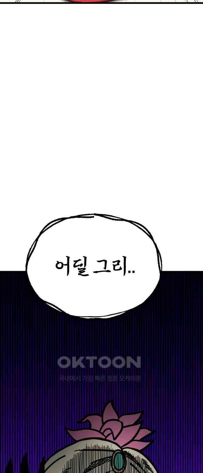 삼덕천하 23화 : 커 리 (1) 5