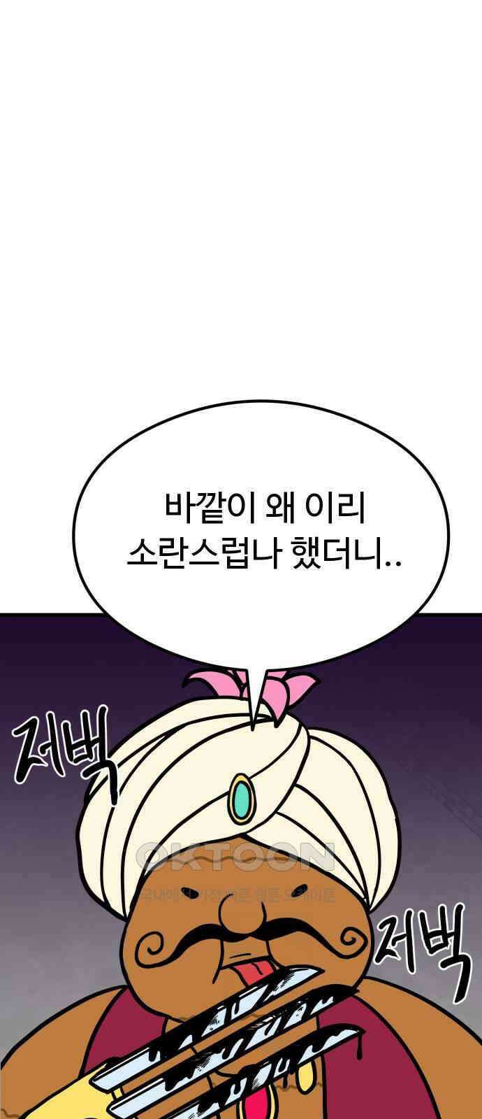 삼덕천하 23화 : 커 리 (1) 12
