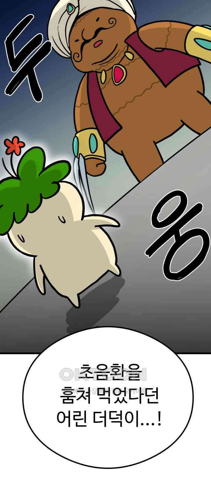 삼덕천하 23화 : 커 리 (1) 15