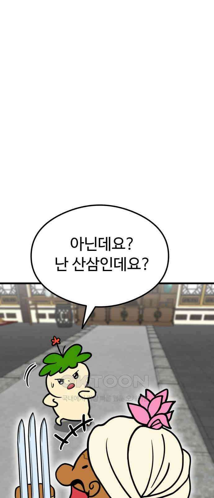 삼덕천하 23화 : 커 리 (1) 16