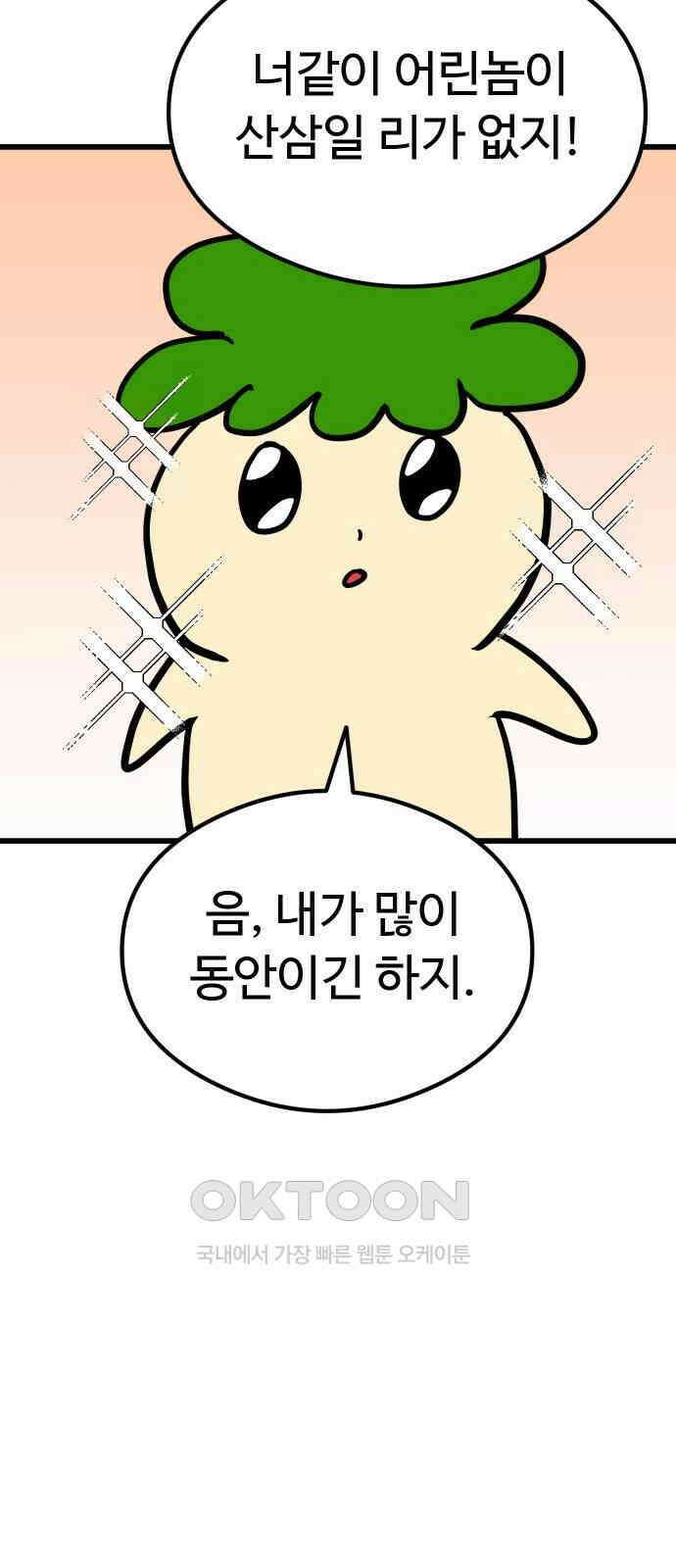 삼덕천하 23화 : 커 리 (1) 18