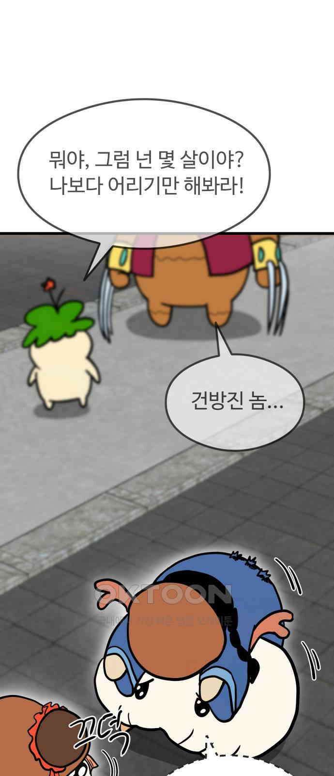 삼덕천하 23화 : 커 리 (1) 19