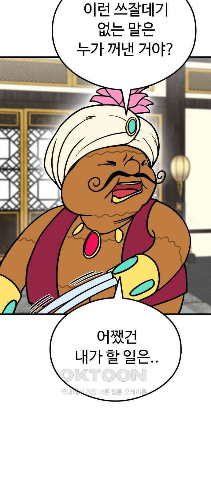 삼덕천하 23화 : 커 리 (1) 21