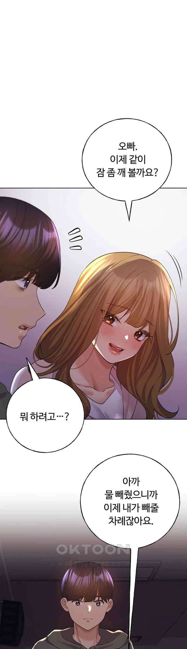 나의 일러레님! 제59화 - 나은이 뒷구멍도 맛있네? 1