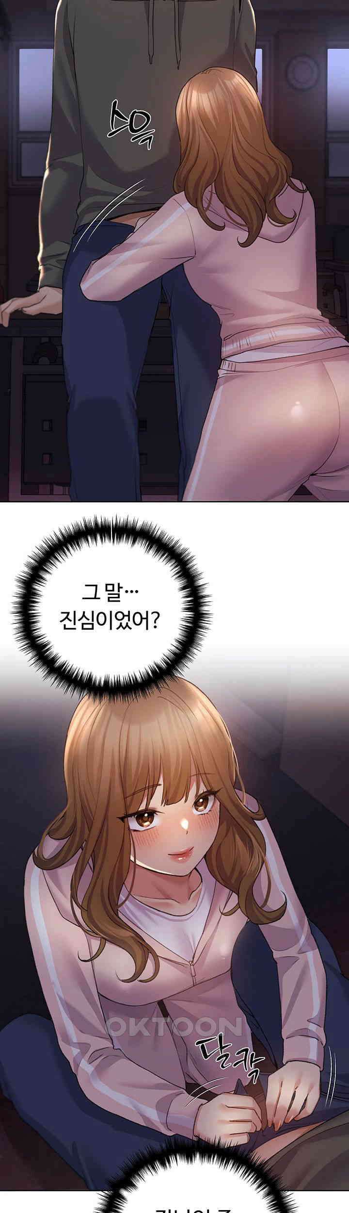 나의 일러레님! 제59화 - 나은이 뒷구멍도 맛있네? 2