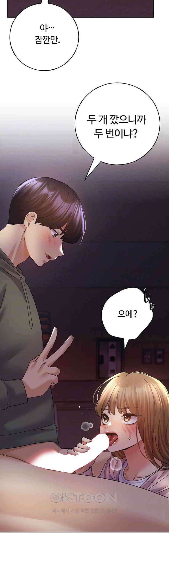나의 일러레님! 제59화 - 나은이 뒷구멍도 맛있네? 4