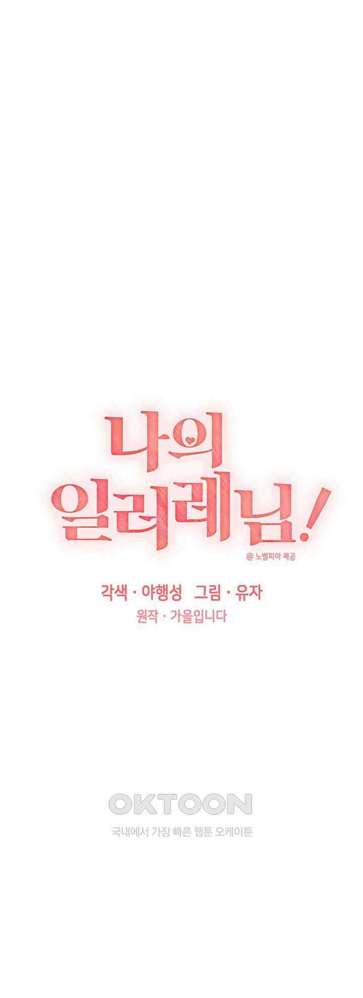 나의 일러레님! 제59화 - 나은이 뒷구멍도 맛있네? 5