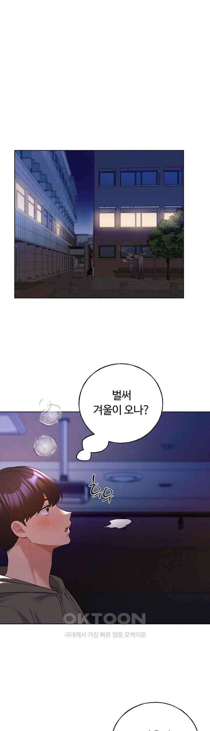 나의 일러레님! 제59화 - 나은이 뒷구멍도 맛있네? 6
