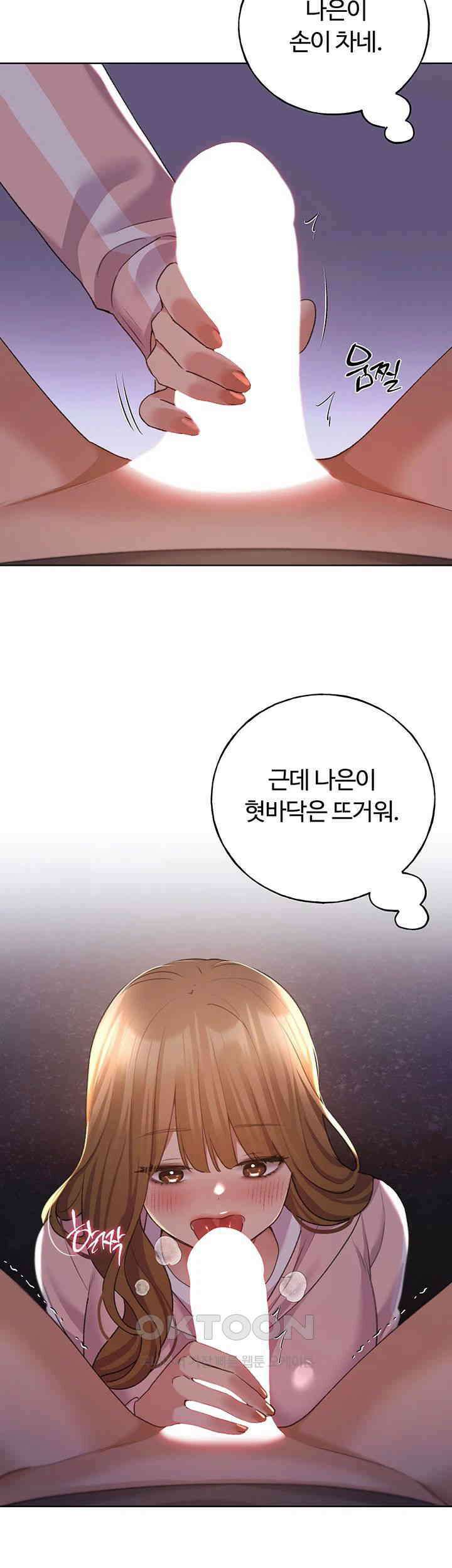 나의 일러레님! 제59화 - 나은이 뒷구멍도 맛있네? 7