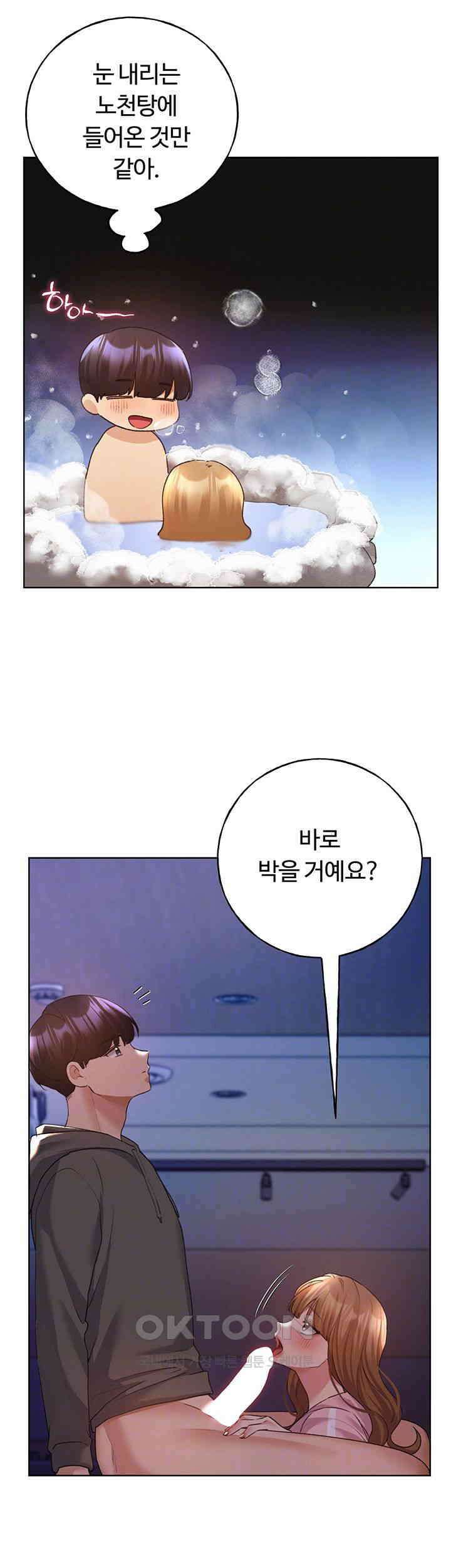 나의 일러레님! 제59화 - 나은이 뒷구멍도 맛있네? 8