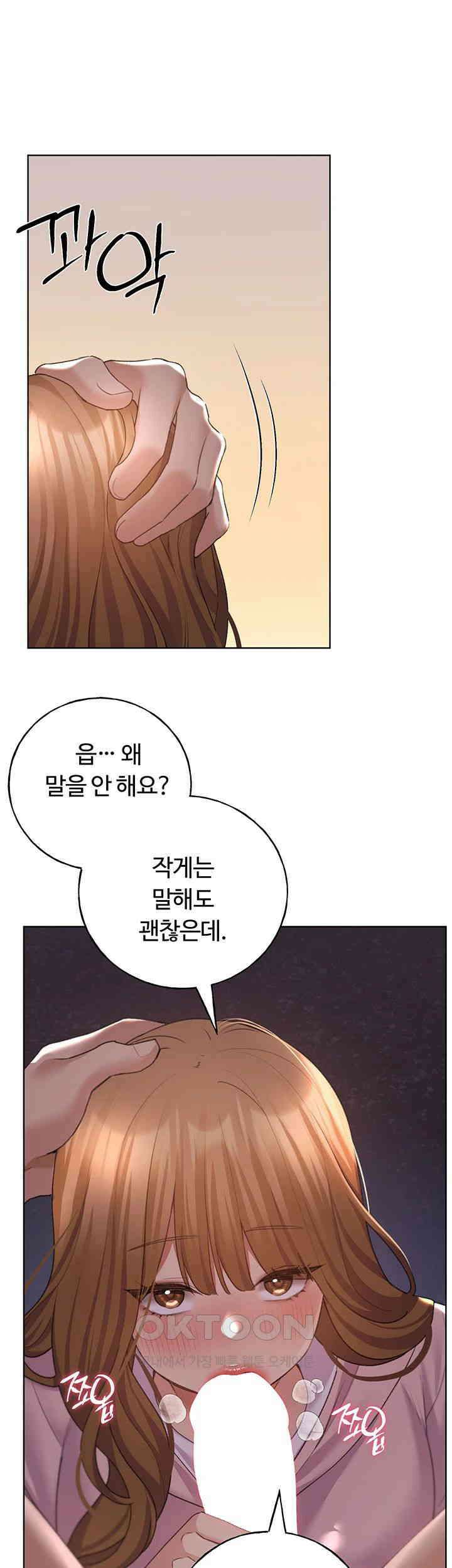 나의 일러레님! 제59화 - 나은이 뒷구멍도 맛있네? 10