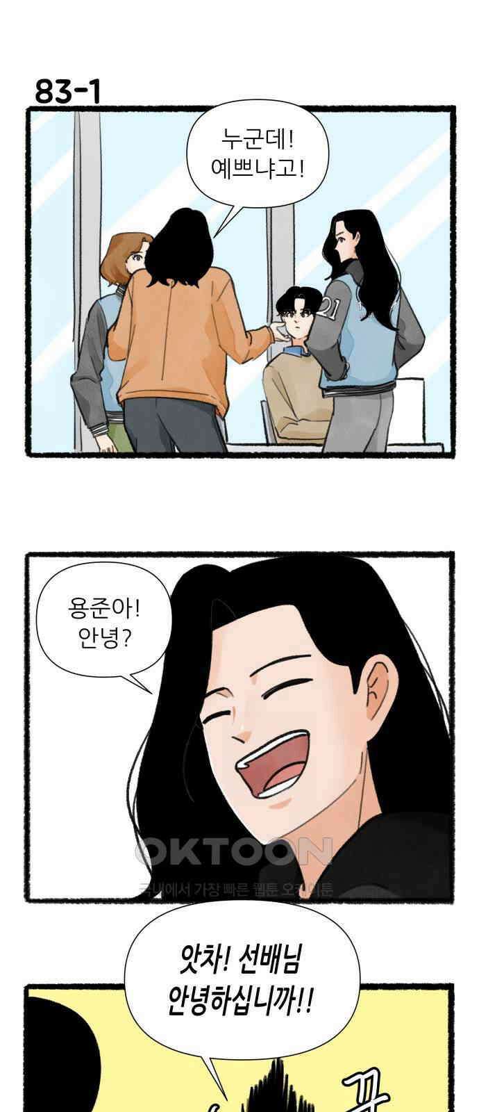우리의 연애일지 83화 1