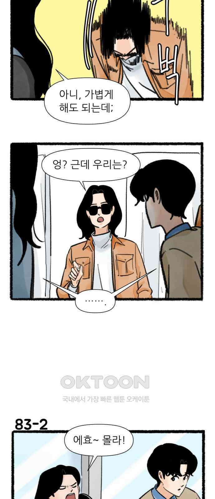 우리의 연애일지 83화 2