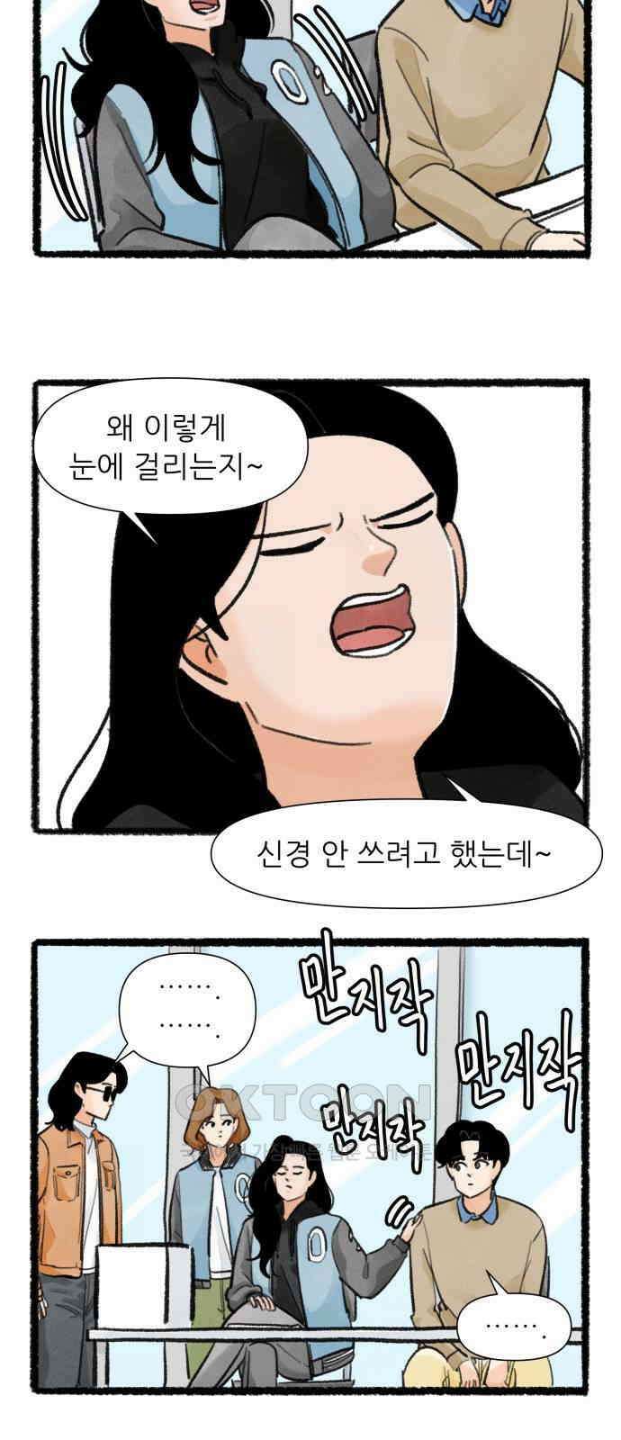 우리의 연애일지 83화 3