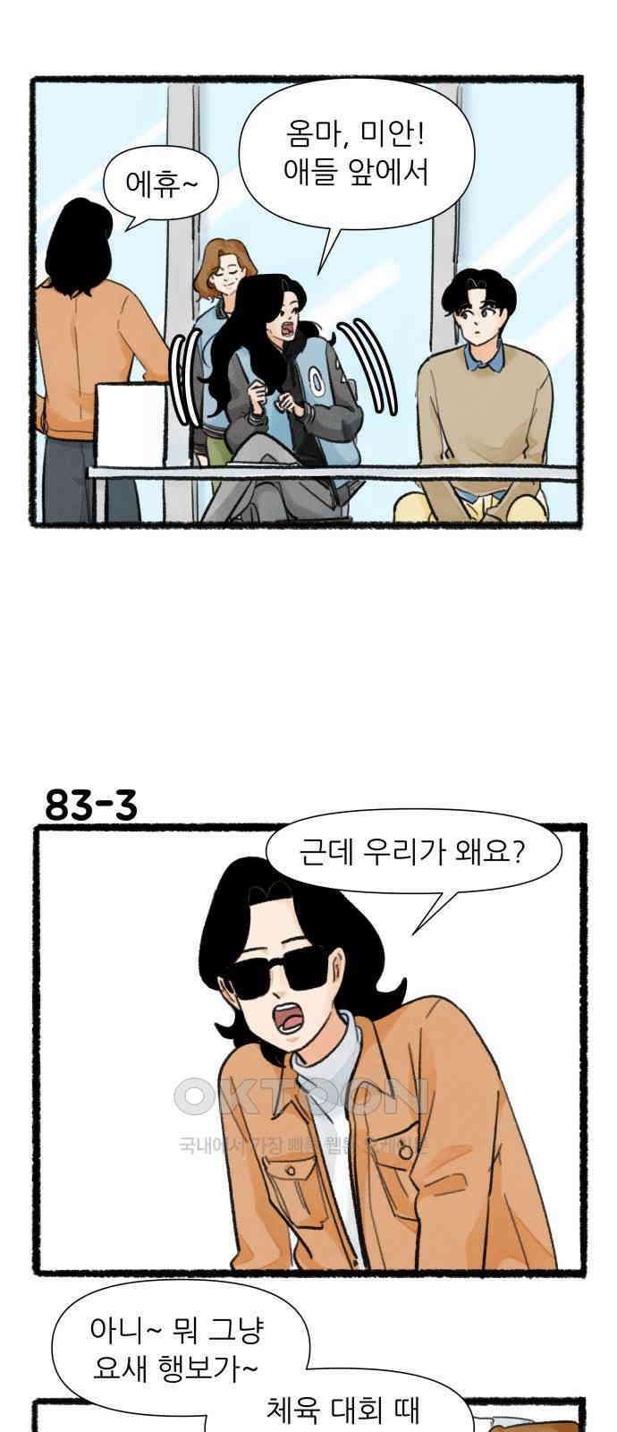 우리의 연애일지 83화 4