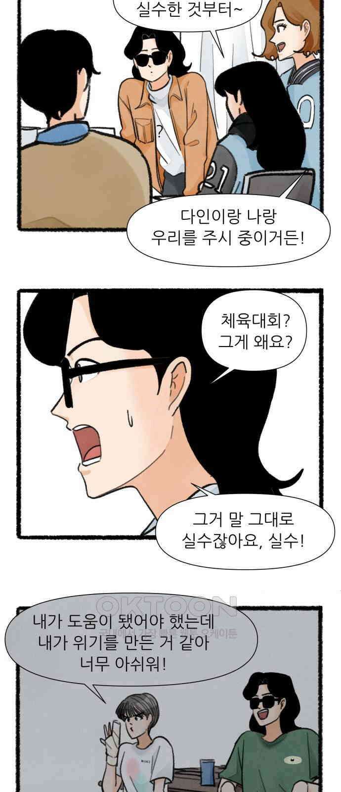 우리의 연애일지 83화 5
