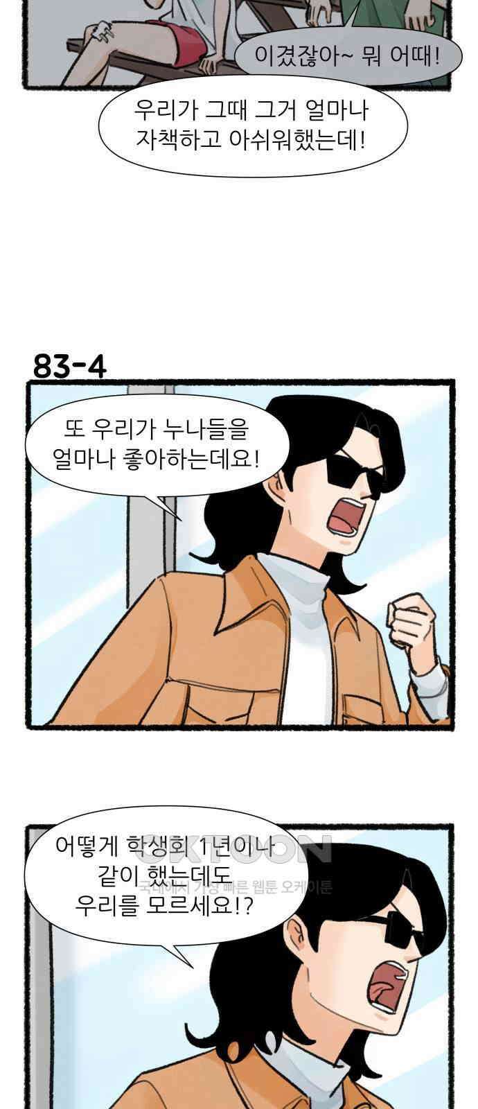 우리의 연애일지 83화 6