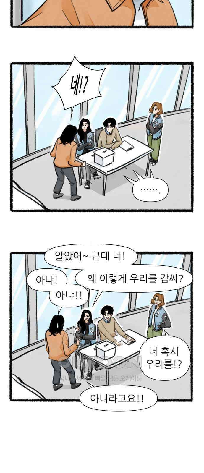우리의 연애일지 83화 7
