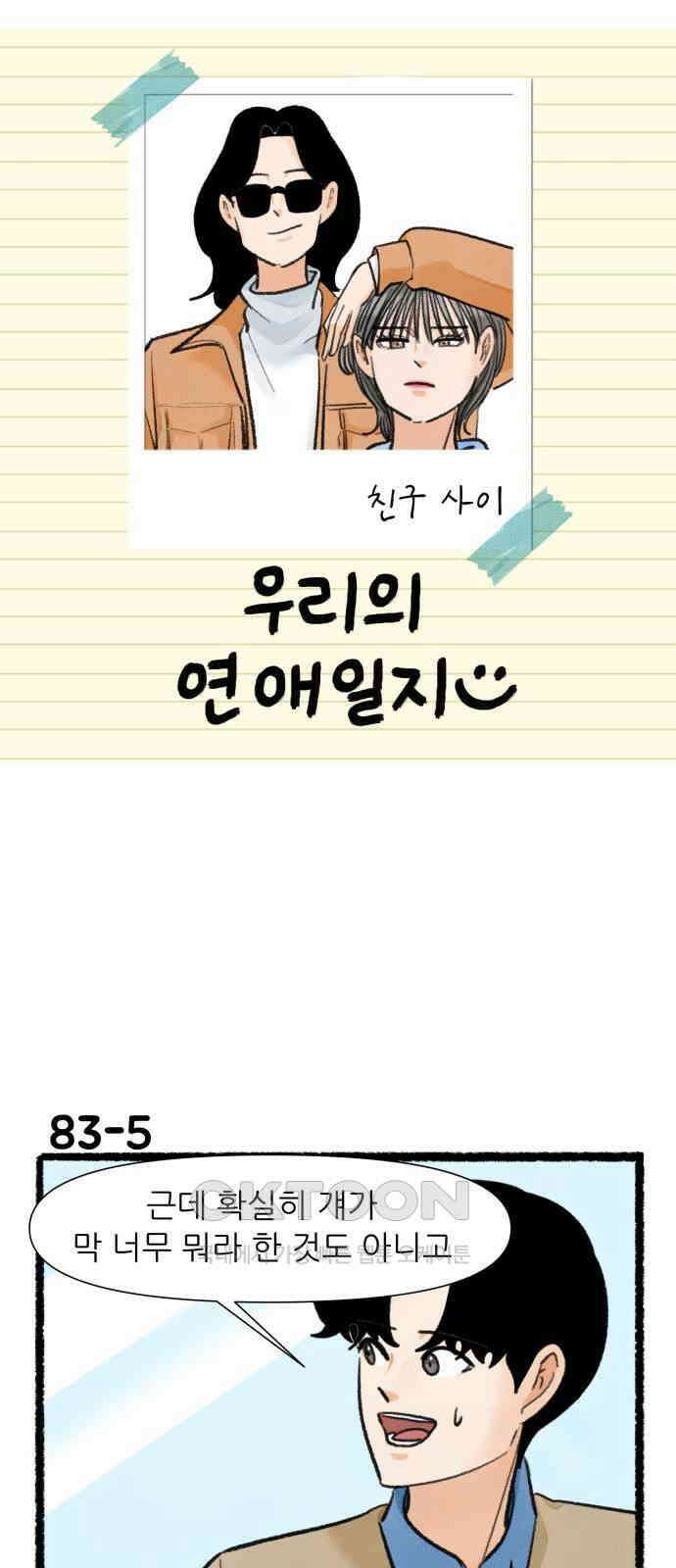 우리의 연애일지 83화 8