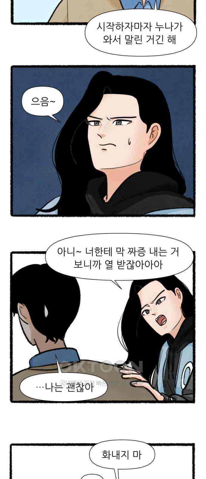 우리의 연애일지 83화 9