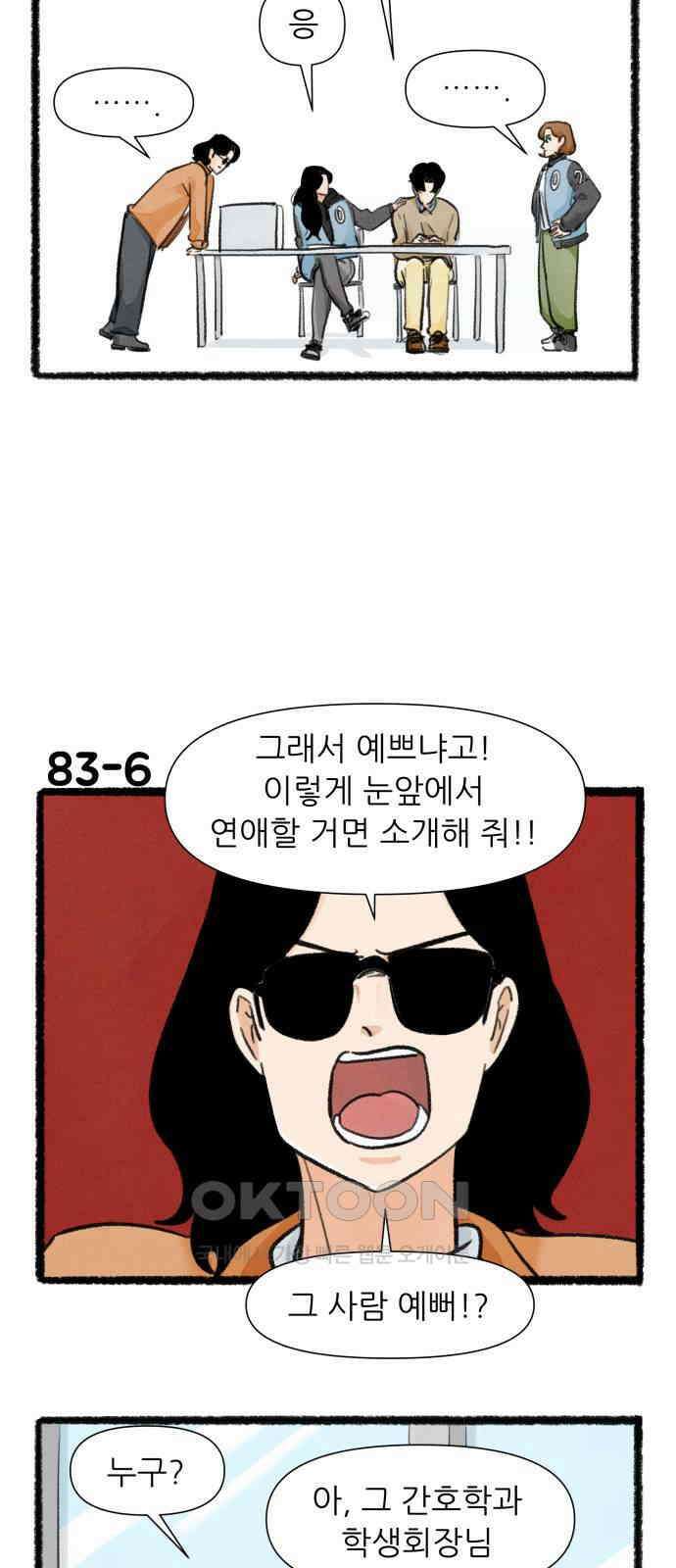 우리의 연애일지 83화 10