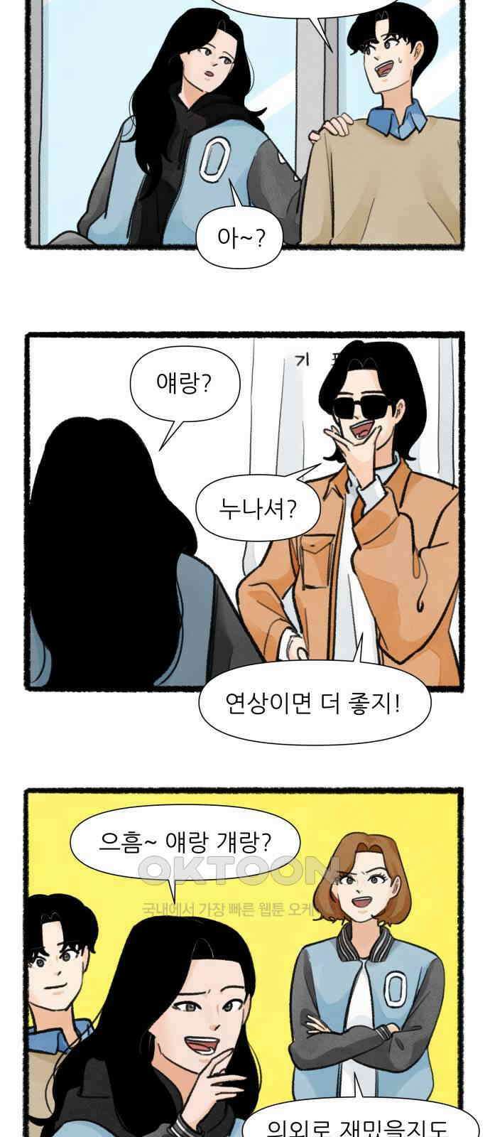 우리의 연애일지 83화 11