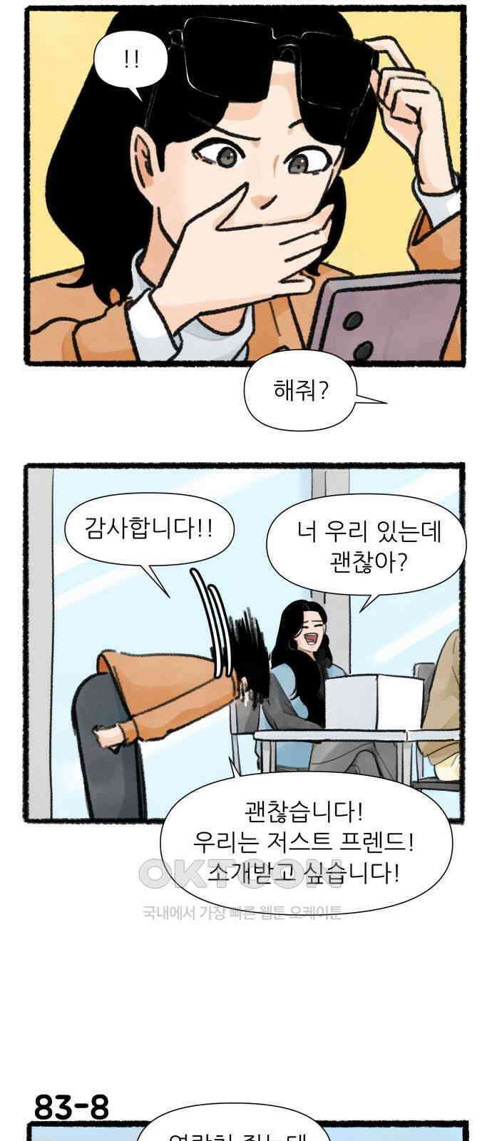 우리의 연애일지 83화 13