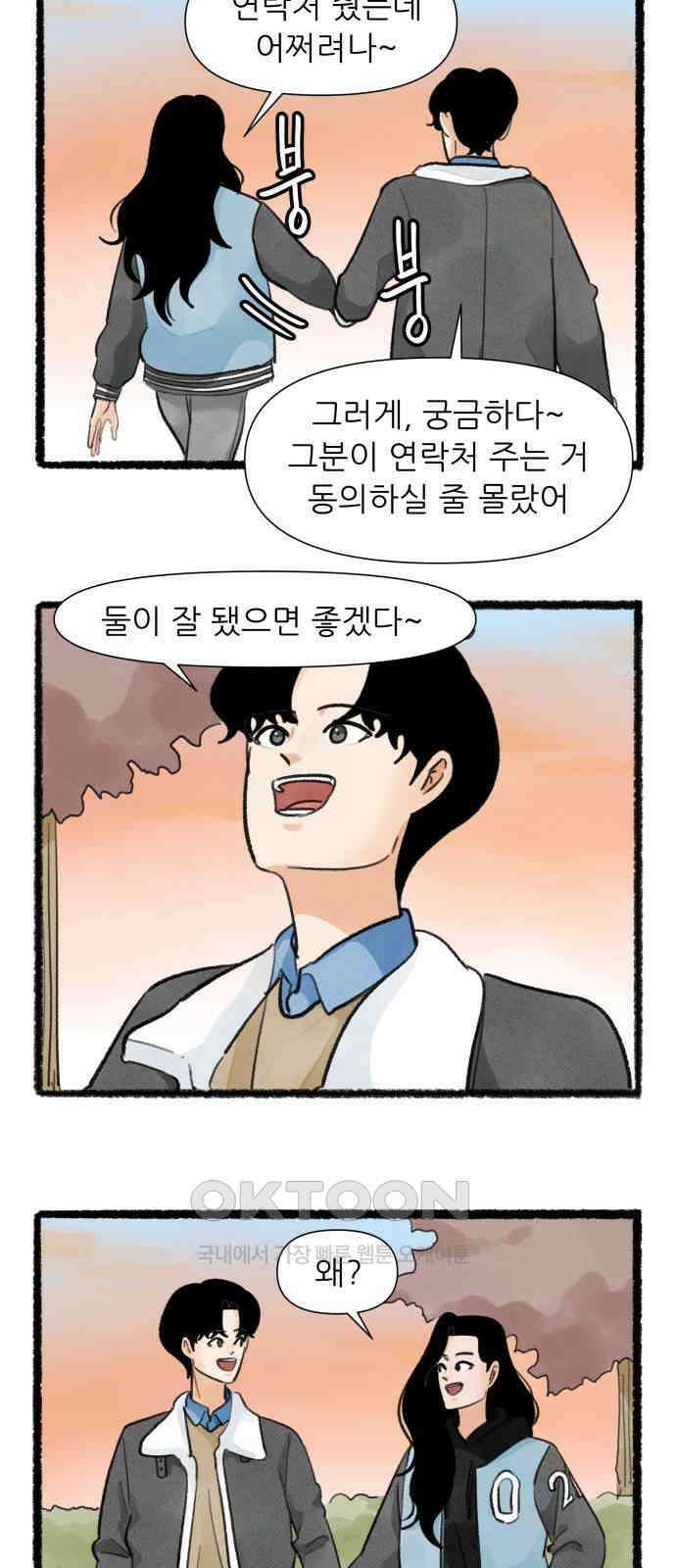 우리의 연애일지 83화 14