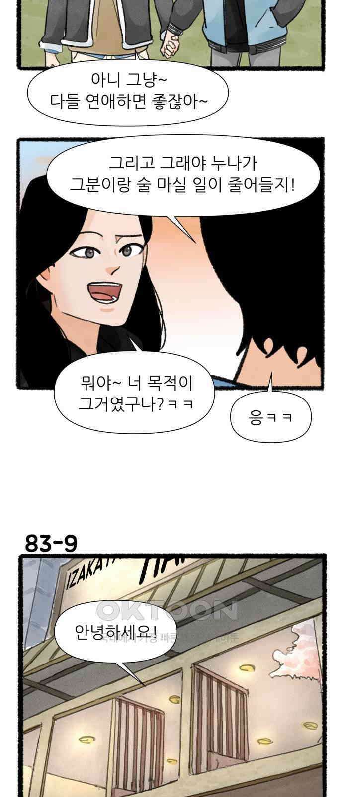 우리의 연애일지 83화 15