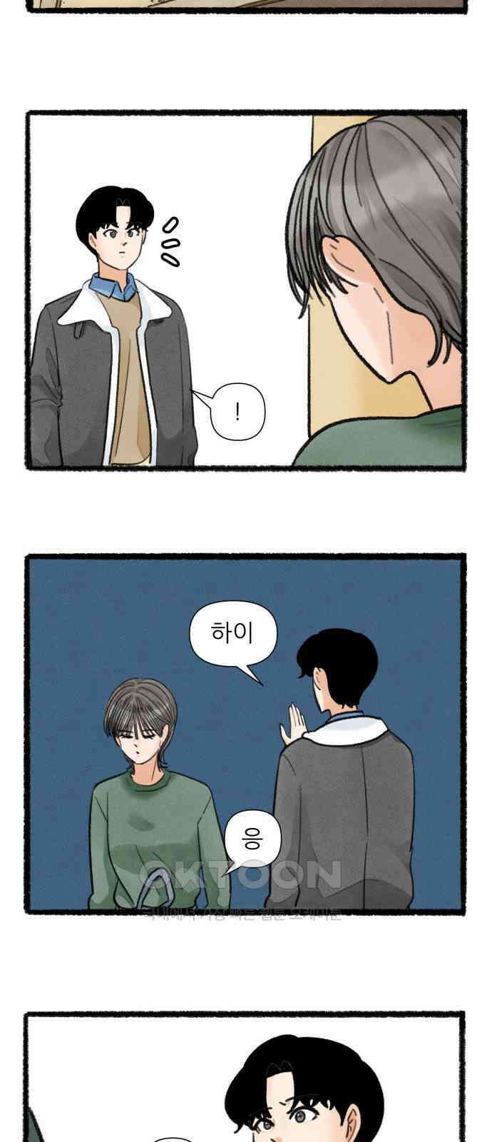 우리의 연애일지 83화 16