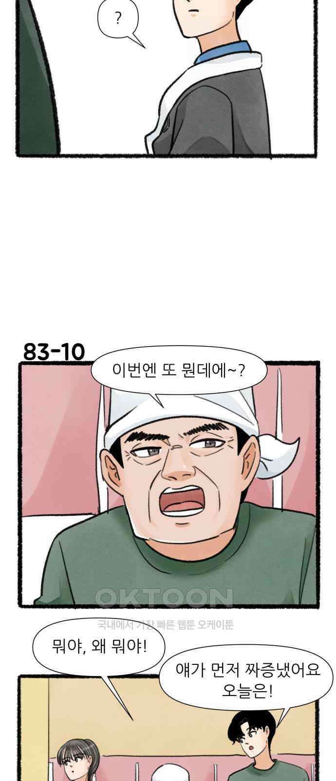 우리의 연애일지 83화 17