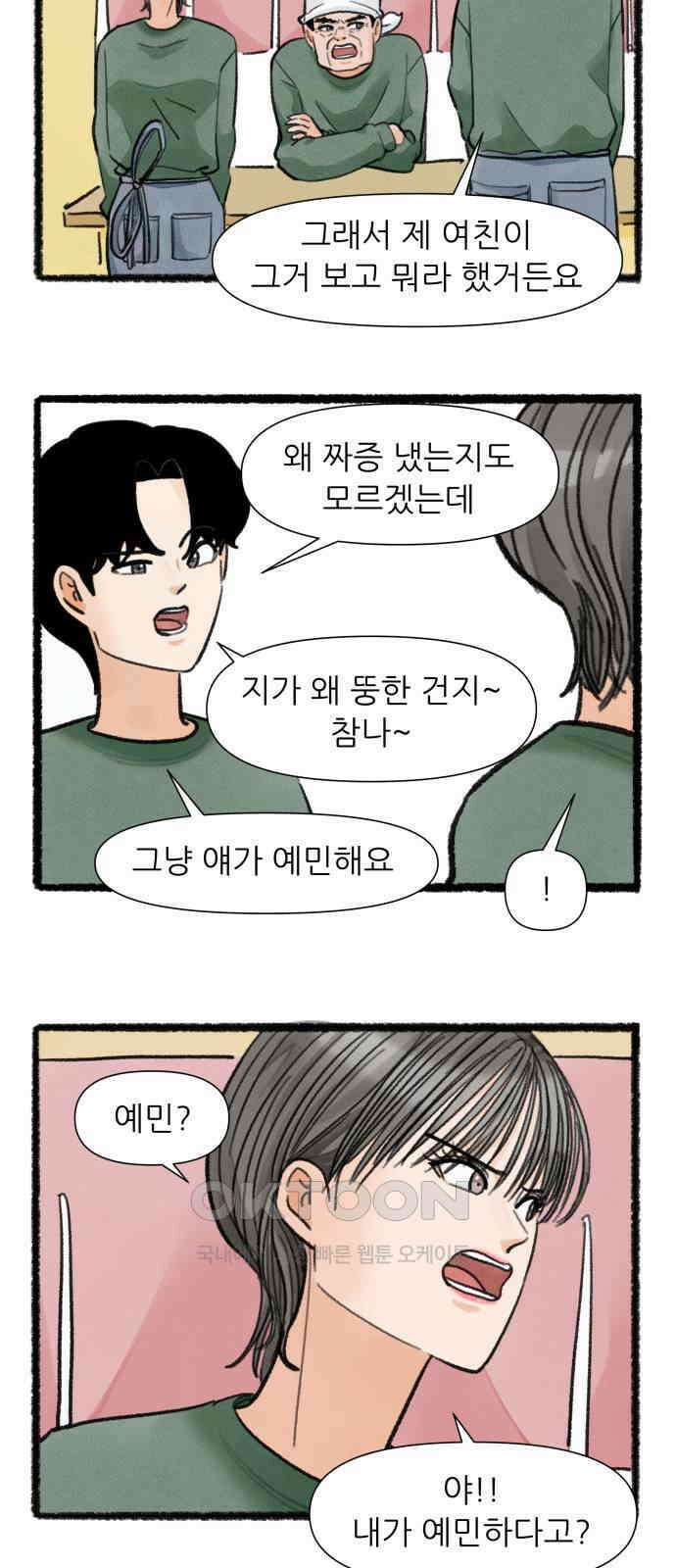 우리의 연애일지 83화 18