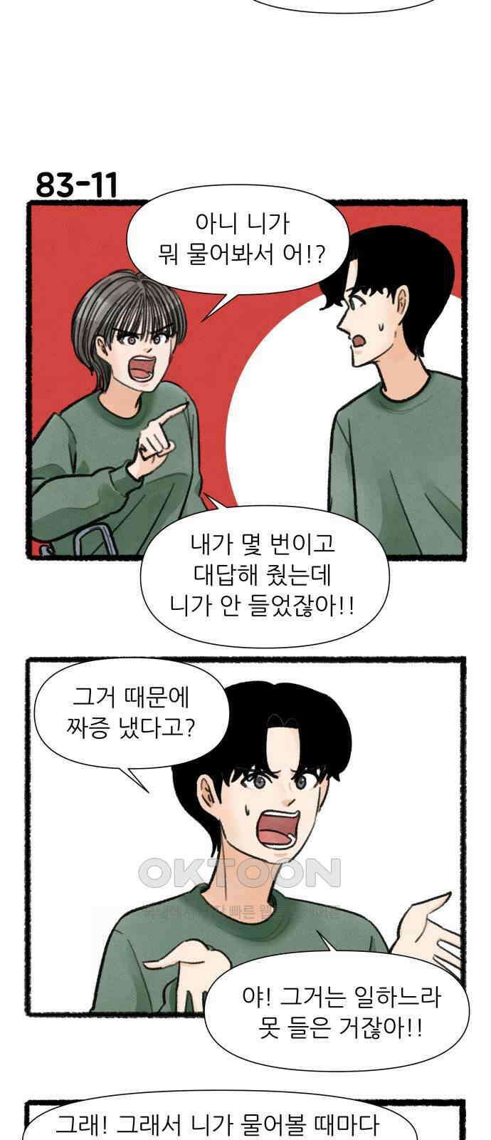 우리의 연애일지 83화 19