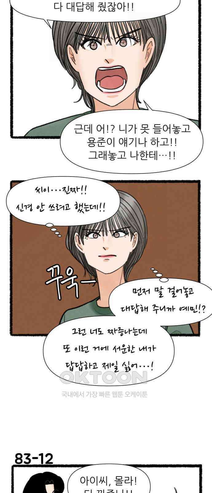 우리의 연애일지 83화 20