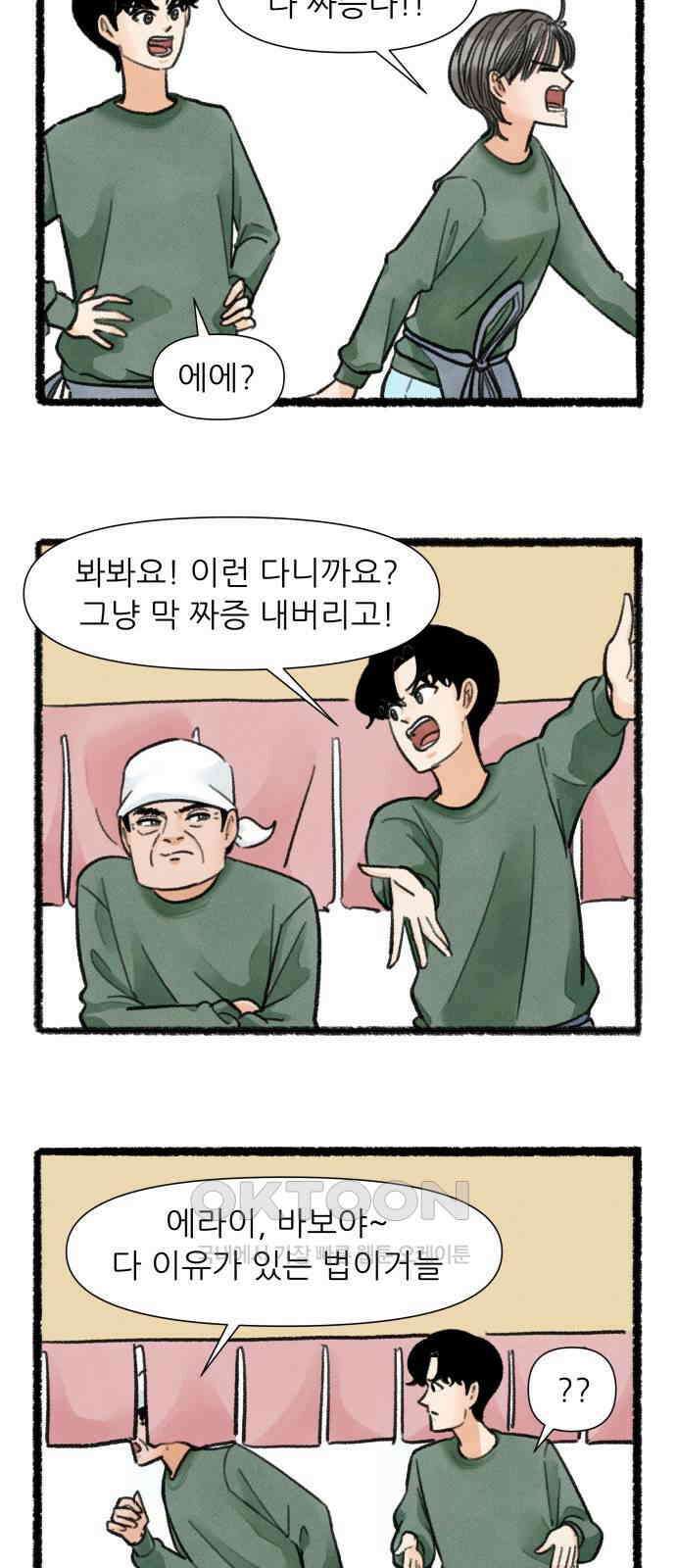 우리의 연애일지 83화 21