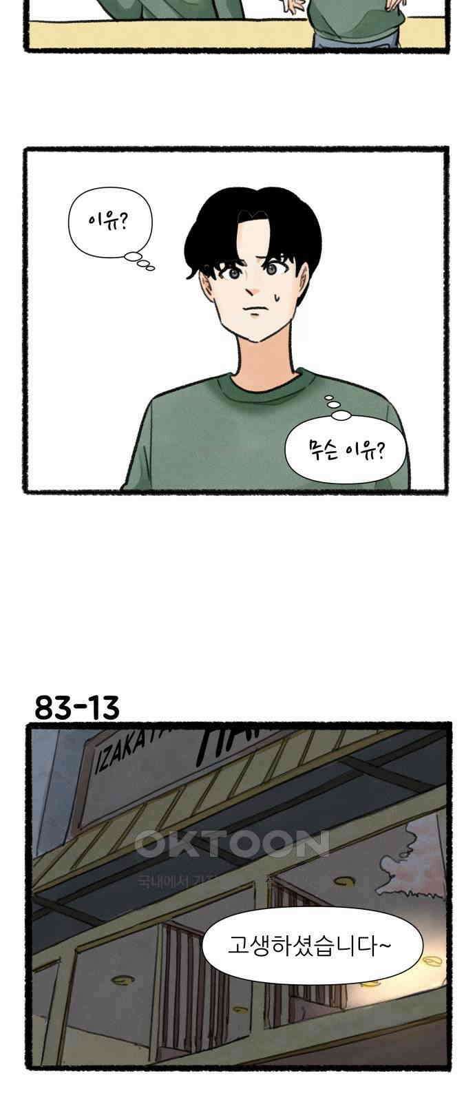 우리의 연애일지 83화 22