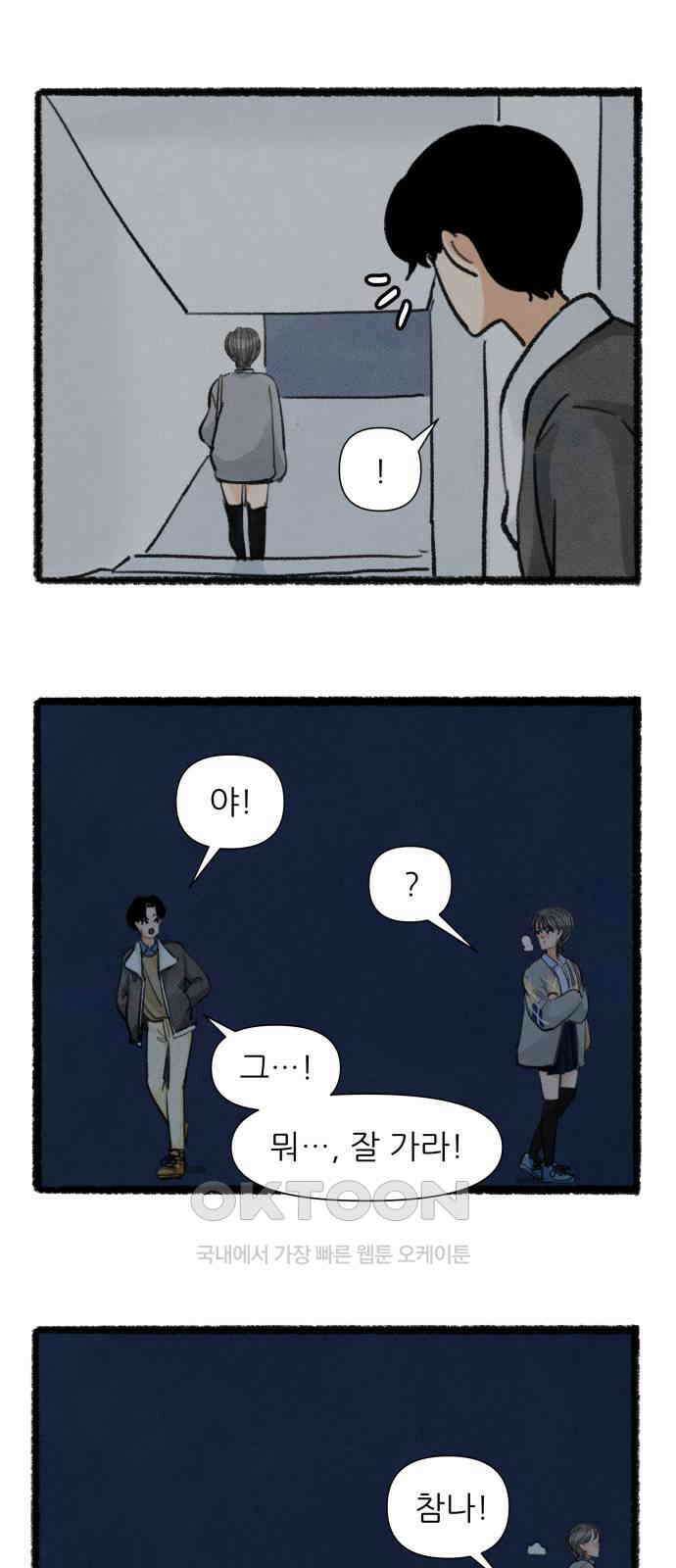 우리의 연애일지 83화 23