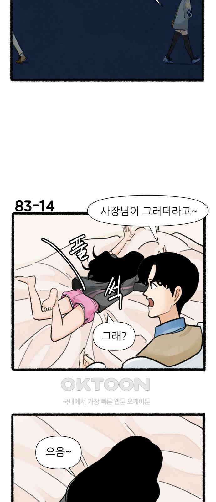 우리의 연애일지 83화 24
