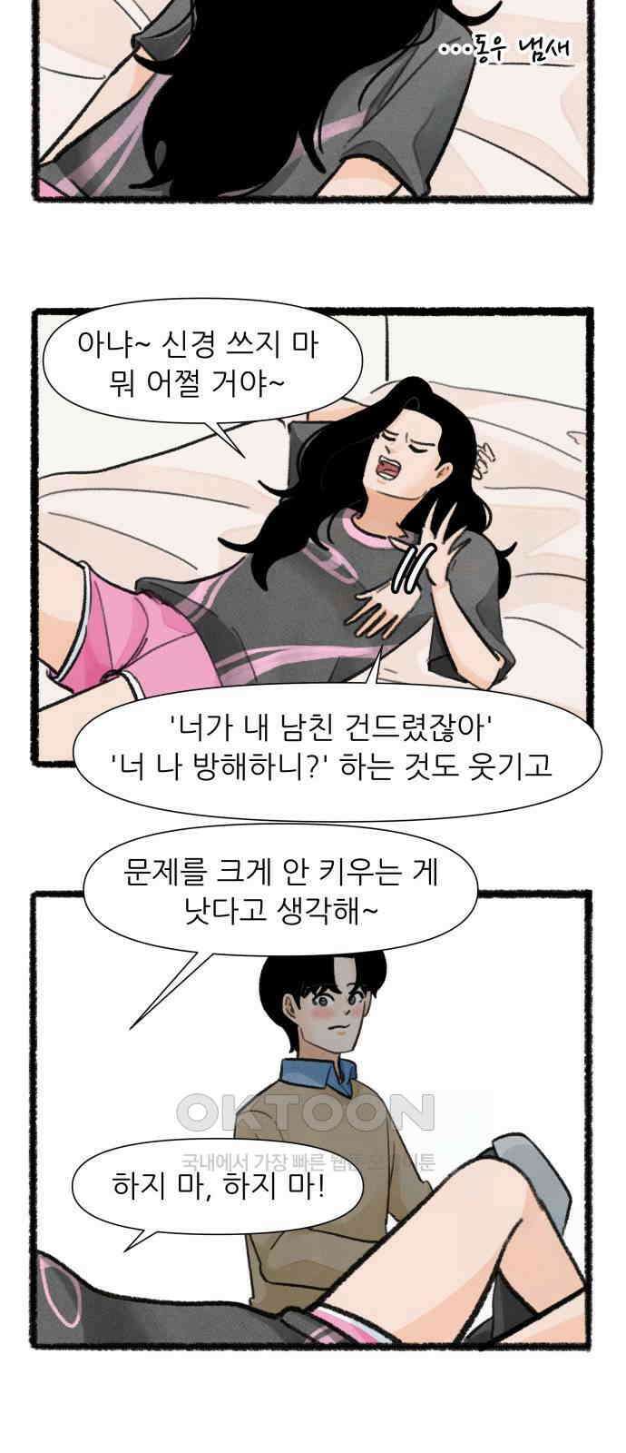 우리의 연애일지 83화 25