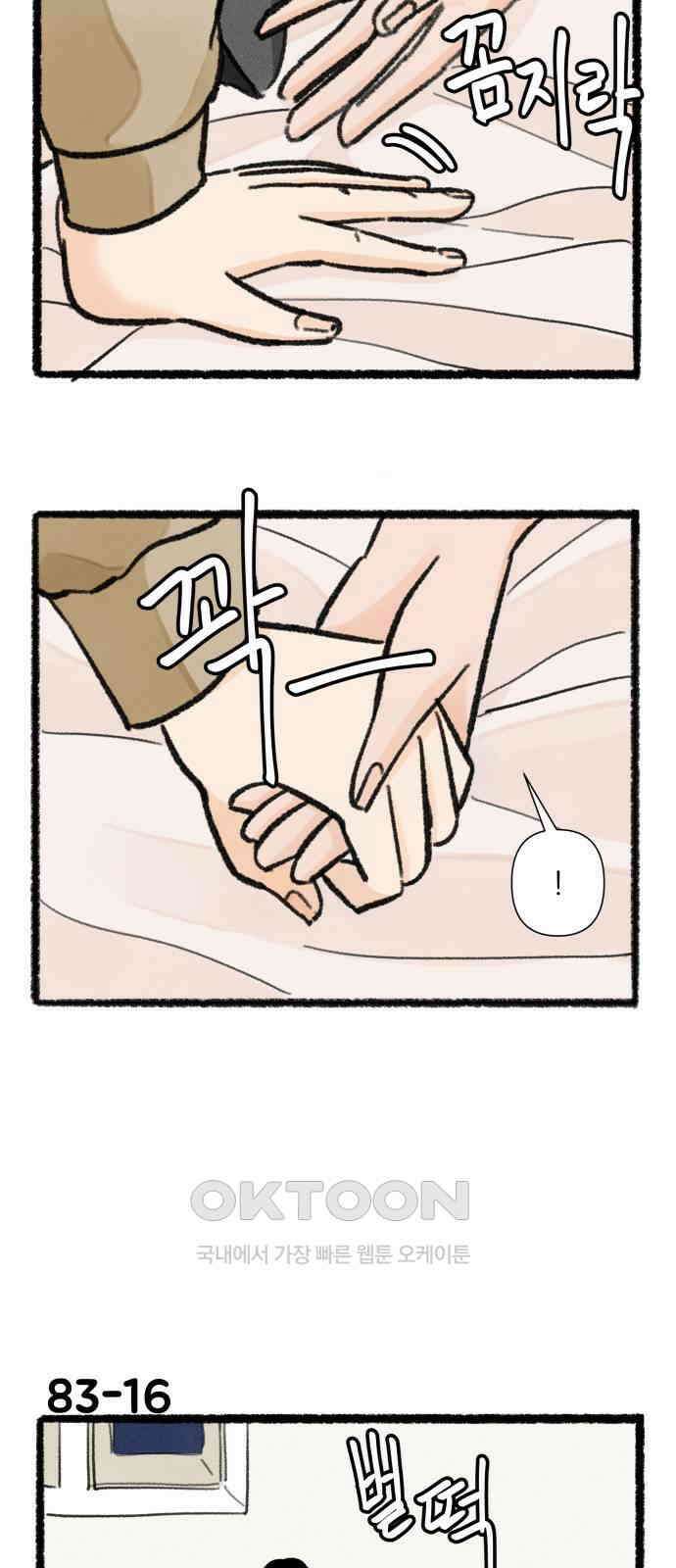 우리의 연애일지 83화 27