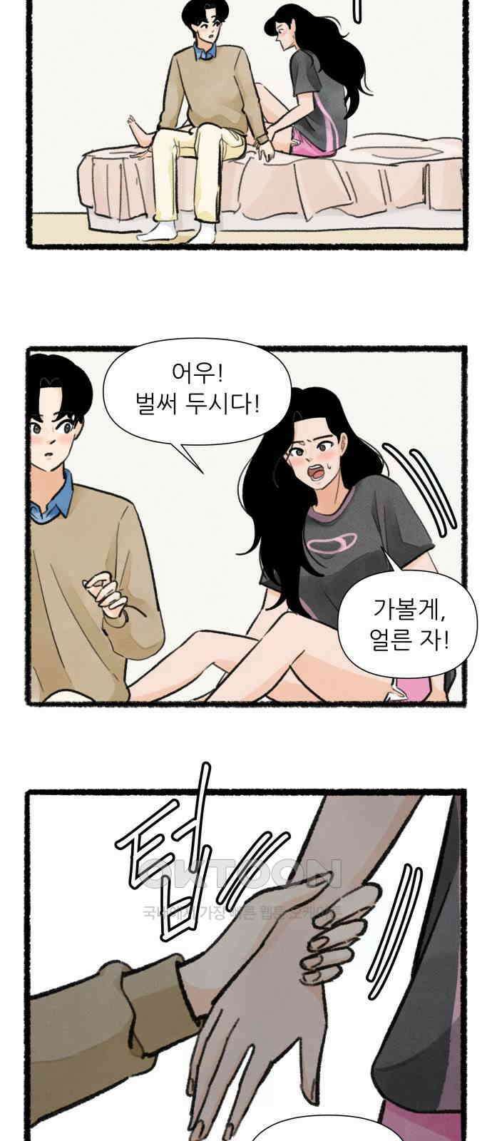 우리의 연애일지 83화 28
