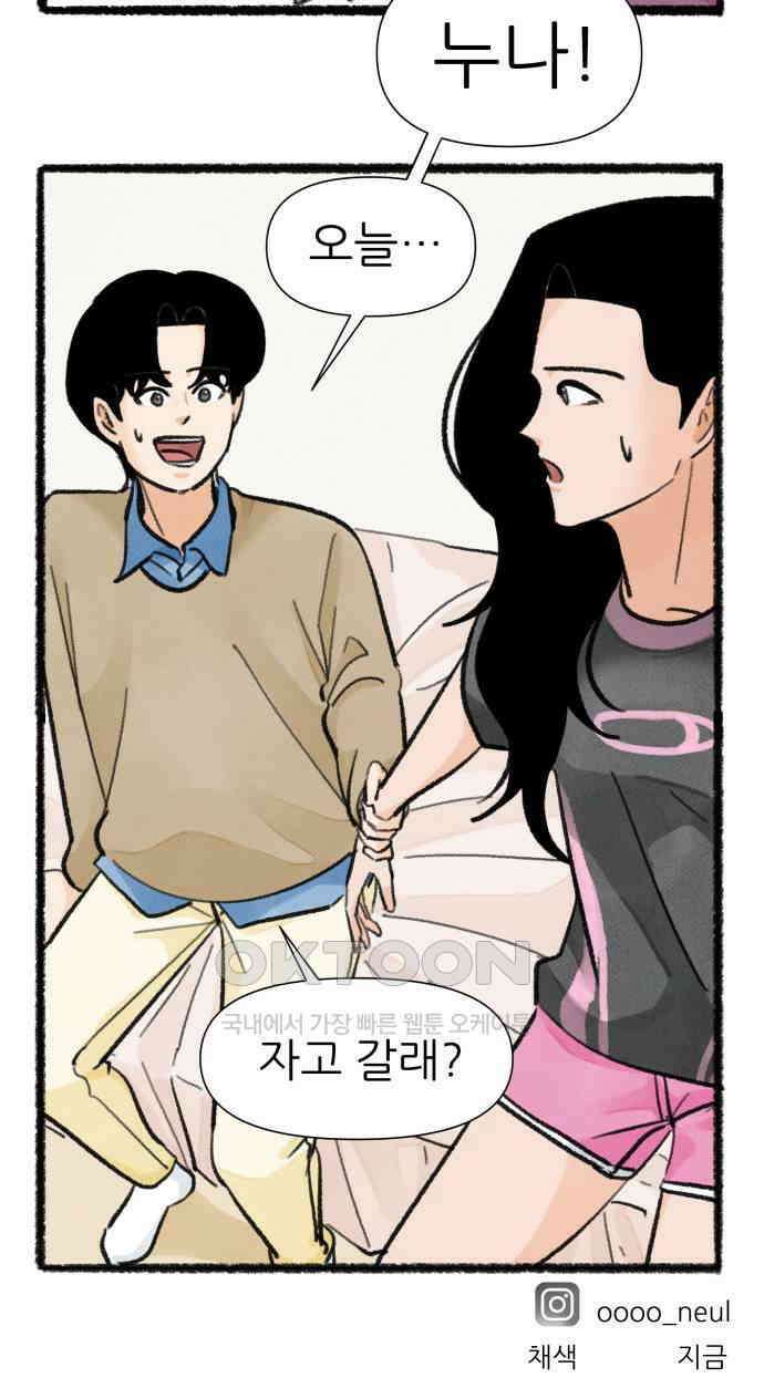 우리의 연애일지 83화 29