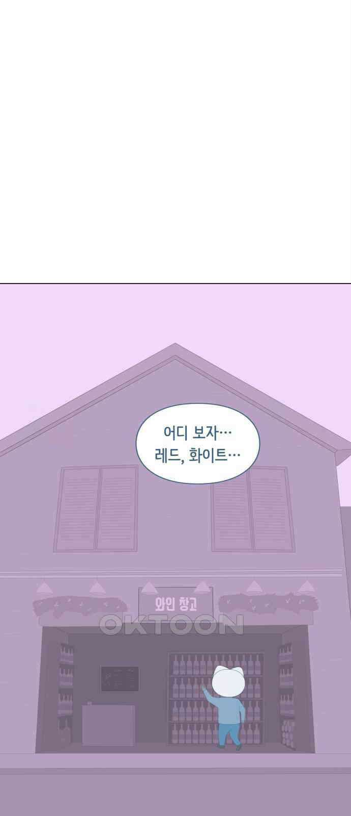 에브리띵 이즈 파인 87화 해냈잖아요 3